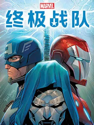 【漫画更新】: 第15卷-终极战队(2024)已更新 – 免费阅读
