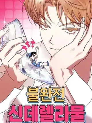 【漫画更新】: 第79话-不完整的灰姑娘已更新 – 免费阅读