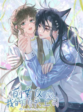 【漫画更新】: 第44话 生日礼物-前女友成了我的顶头上司已更新 – 免费阅读