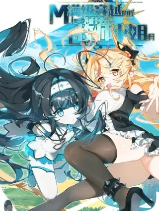 【漫画更新】: 36 主人终于要和我……消得万古愁了？-满级穿越的我为什么是牧师小姐啊已更新 – 免费阅读
