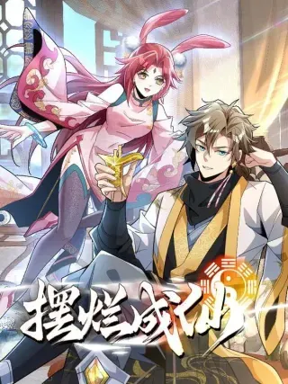 【漫画更新】: 第六十七话 摆烂不易，小洛叹气-摆烂成仙已更新 – 免费阅读