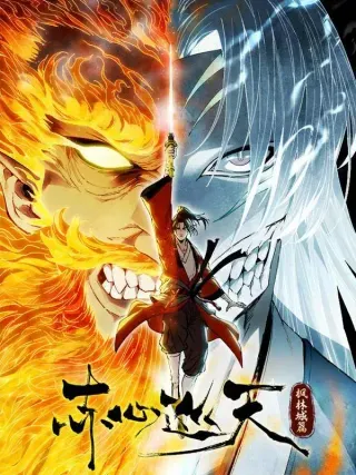 【漫画更新】: 第029话-赤心巡天已更新 – 免费阅读