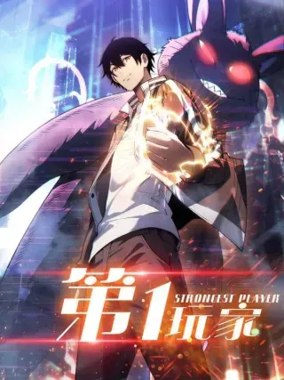 【漫画更新】: 第54话 我想要救你们啊-第一玩家已更新 – 免费阅读
