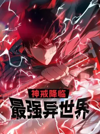 【漫画更新】: 025 暗魔BOSS震慑技能-神戒降临：最强异世界已更新 – 免费阅读