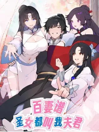 【漫画更新】: 58 此人法力太高了-百妻谱：圣女都叫我夫君已更新 – 免费阅读