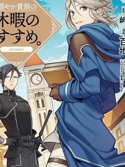 【漫画更新】: 第20.5话-优雅贵族的休假指南已更新 – 免费阅读