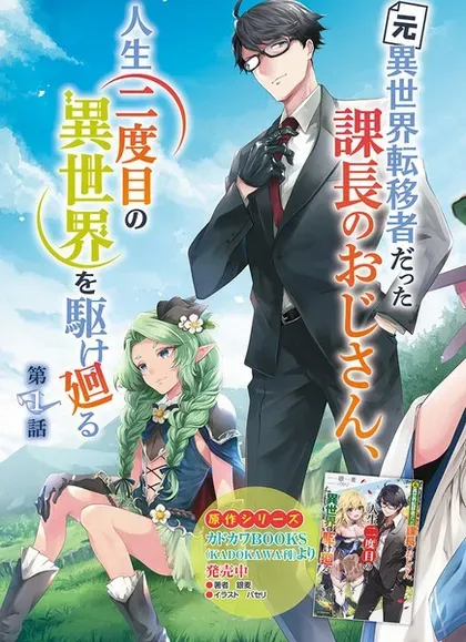 【漫画更新】: 第15话-西装科长的二次转生已更新 – 免费阅读