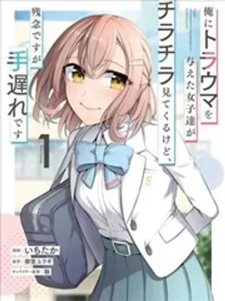 【漫画更新】: 第21话-曾对我造成精神创伤的女性们又开始关注我，但可惜的是为时已晚已更新 – 免费阅读