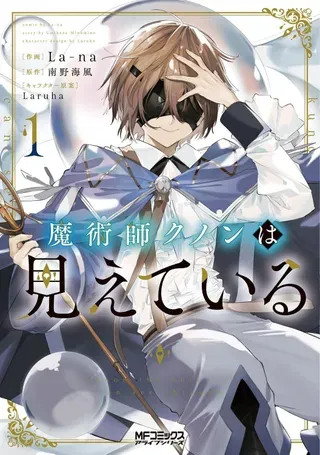 【漫画更新】: 第25话-魔术师库农看得见已更新 – 免费阅读