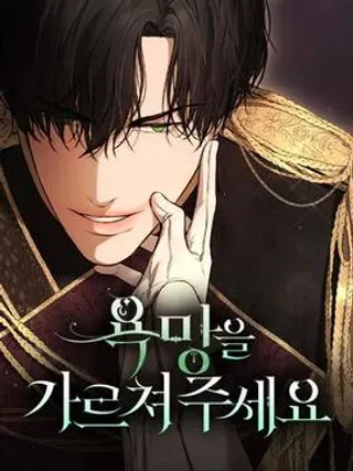 【漫画更新】: 第43话-请教我欲望已更新 – 免费阅读