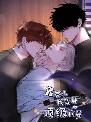 【漫画更新】: 037 乔扬失联了！-靠发小我变身顶级向导已更新 – 免费阅读