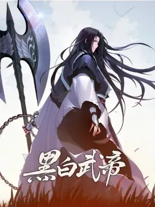 【漫画更新】: 49 武林会议-黑白武帝已更新 – 免费阅读