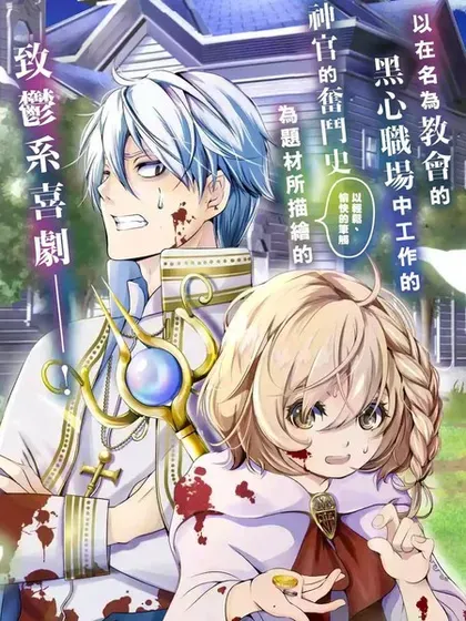 【漫画更新】: 第09话-勇者，奇迹可不是免费的已更新 – 免费阅读
