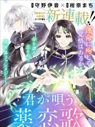 【漫画更新】: 第13話-咏歌药恋已更新 – 免费阅读