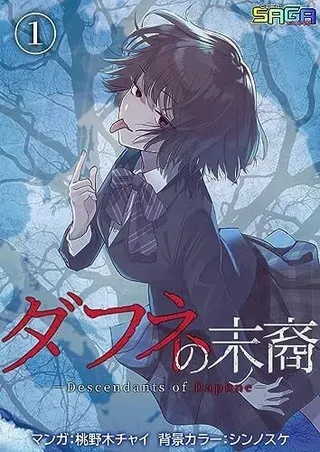 【漫画更新】: 第11话-达芙妮的末裔已更新 – 免费阅读