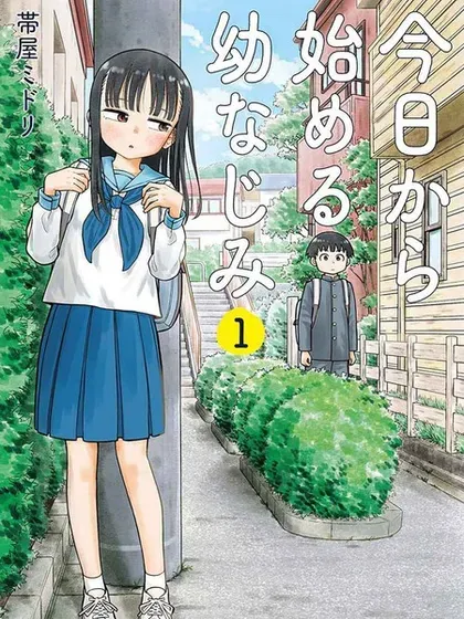 【漫画更新】: 第133话-从今天开始的青梅竹马已更新 – 免费阅读