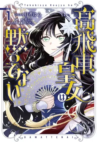 【漫画更新】: 第14.2話-强势公主不会坐视不管已更新 – 免费阅读