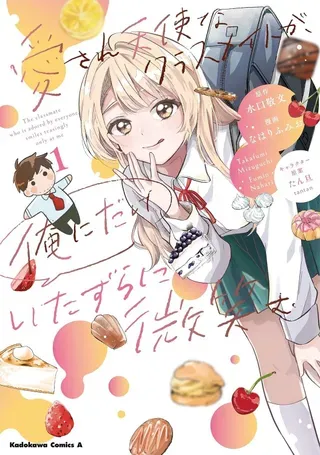 【漫画更新】: 第11话-同班的天使只对我坏笑已更新 – 免费阅读
