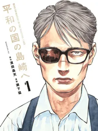 【漫画更新】: 第28話-致和平之国的岛崎已更新 – 免费阅读