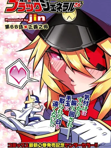 【漫画更新】: 第150话-残念女干部布莱克婕芮菈小姐已更新 – 免费阅读