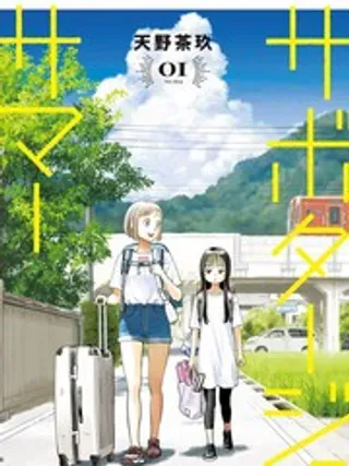 【漫画更新】: 第25话-怠工之夏已更新 – 免费阅读