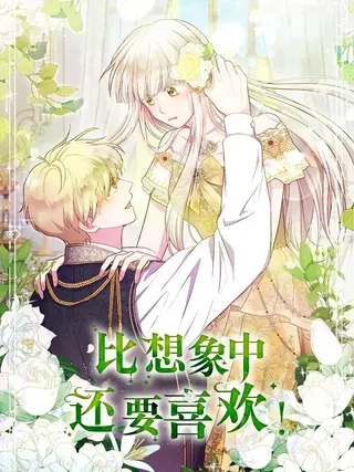 【漫画更新】: 第65话-比想象中还要喜欢！已更新 – 免费阅读