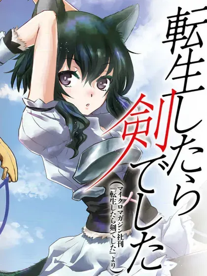 【漫画更新】: 第90話-转生成为魔剑已更新 – 免费阅读