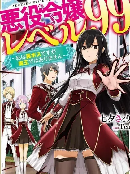 【漫画更新】: 第23.1话-恶役千金LV99已更新 – 免费阅读