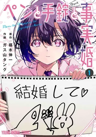 【漫画更新】: 第47话-笔与手铐与事实婚姻已更新 – 免费阅读