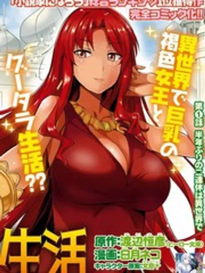 【漫画更新】: 第100話 機翻-理想的小白脸生活已更新 – 免费阅读