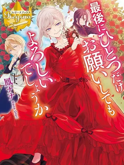 【漫画更新】: 第44话-最后再拜托您一件事可以吗已更新 – 免费阅读