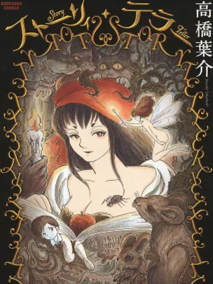 【漫画更新】: 08 白雪公主-讲述者：格林童话新编已更新 – 免费阅读