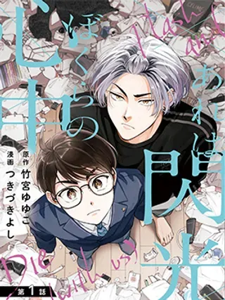 【漫画更新】: 第11話-银辉一闪，双星永系已更新 – 免费阅读