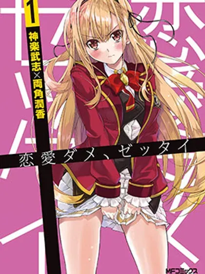 【漫画更新】: 第19话-才不要恋爱呢，绝对不要~~已更新 – 免费阅读