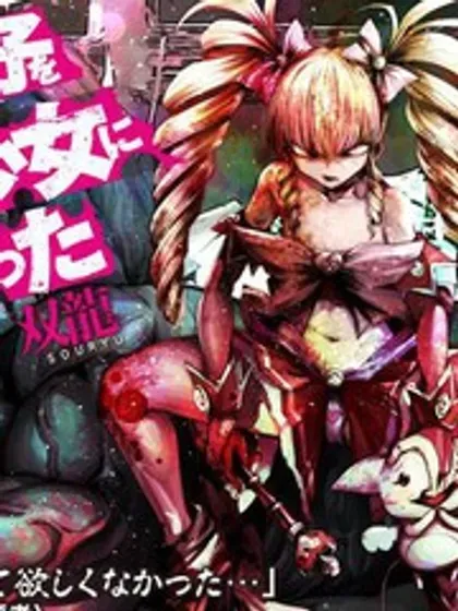 【漫画更新】: 第78话(单行本63-65)-魔法少女挑错了啊！已更新 – 免费阅读