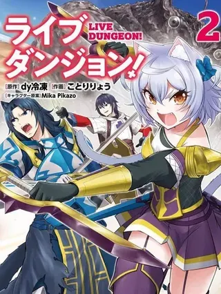 【漫画更新】: 第96.2话机翻-实况地下城！Live Dungeon!已更新 – 免费阅读