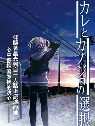 【漫画更新】: 第23话-他与她的选择已更新 – 免费阅读