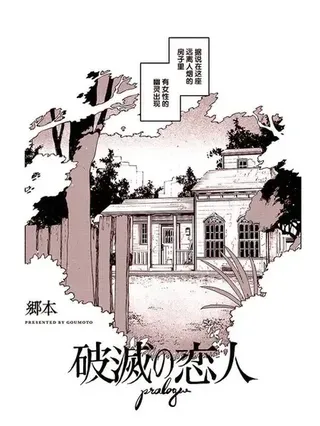 【漫画更新】: 第07话-破灭的恋人已更新 – 免费阅读
