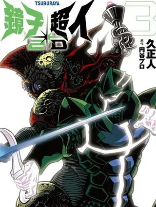【漫画更新】: 42话-镜子超人2D已更新 – 免费阅读