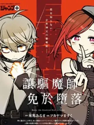 【漫画更新】: 第86话-让驱魔师免于堕落已更新 – 免费阅读