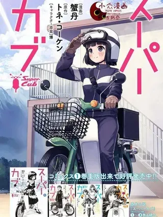 【漫画更新】: 第59.2话-super cub已更新 – 免费阅读