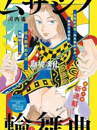 【漫画更新】: 第33话-武藏家的圆舞曲已更新 – 免费阅读