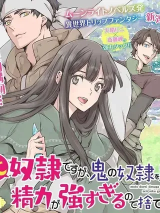 【漫画更新】: 第34话-本来身为奴隶，买了鬼做奴隶结果却因为精力太旺盛了好想扔掉已更新 – 免费阅读